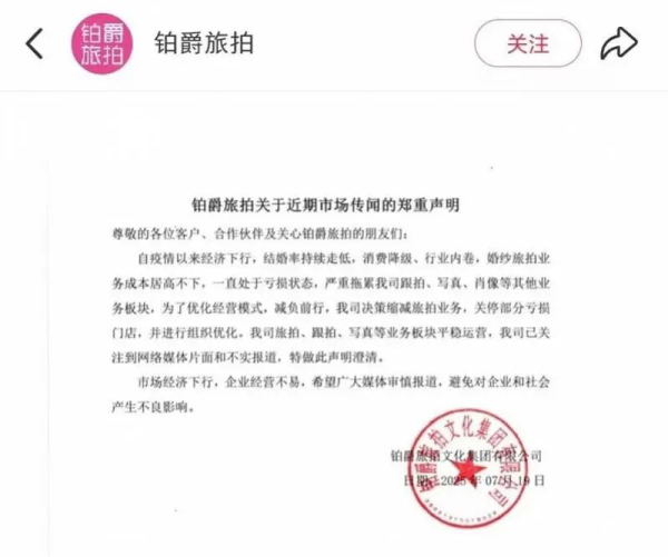 实盘配资网 粤知社|铂爵旅拍“跑路”背后，“流水线公主”成压垮传统影楼的最后一根稻草