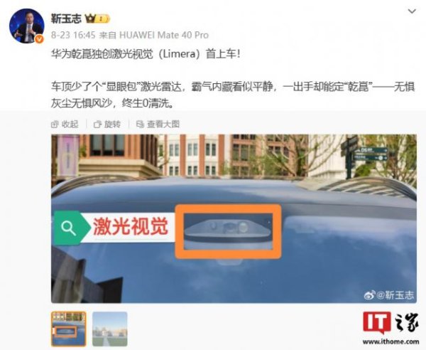 实盘配资网 华为乾崑行业首创的传感器“新物种”激光视觉 Limera 亮点公布